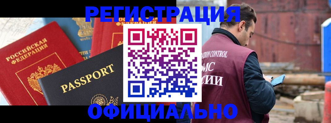 временная регистрация в квартире в Дрезне