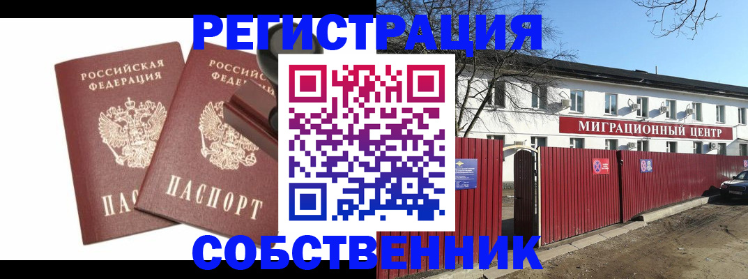 временная регистрация для всех в Дрезне