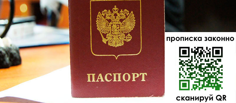 прописка в Дрезне прописка в Дрезне